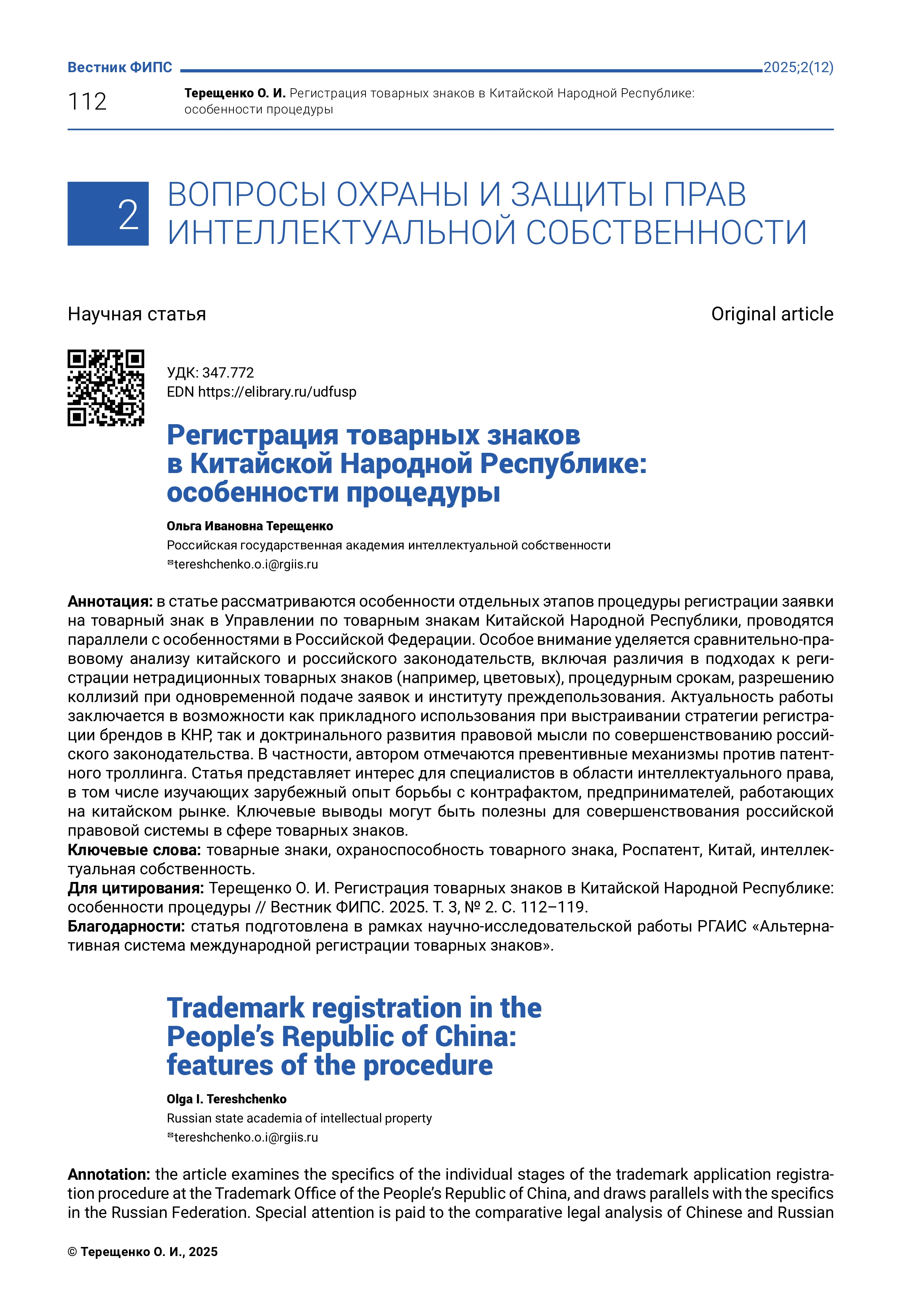 Регистрация товарных знаков в Китайской Народной Республике: особенности процедуры
